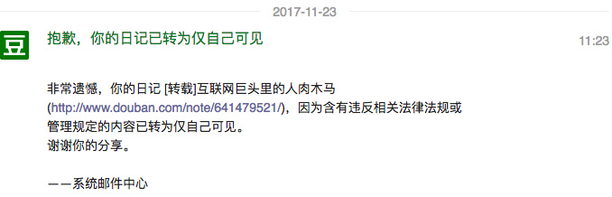 豆瓣日志仅自己可见